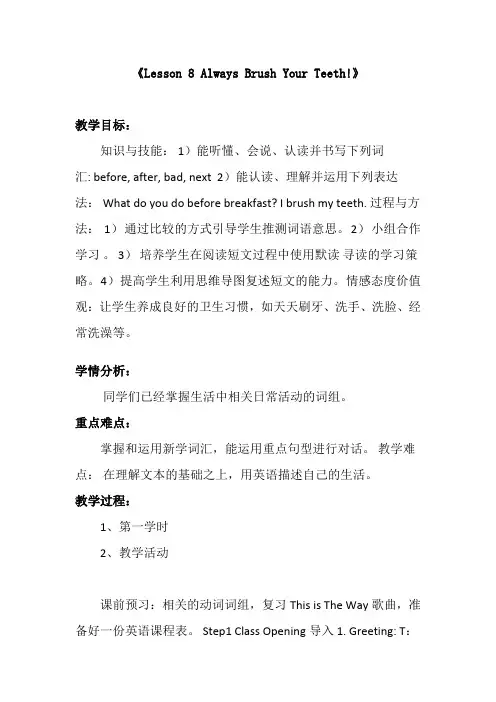 冀教版六年级下册英语教案Unit 2 Lesson 8 Always Brush Your Teeth!