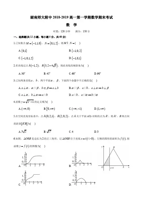 湖南四大名校内部资料试卷-2018-2019-1师大附中高一期末考