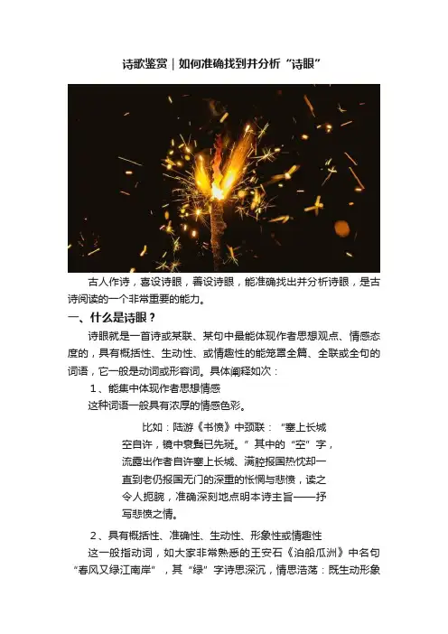 诗歌鉴赏｜如何准确找到并分析“诗眼”