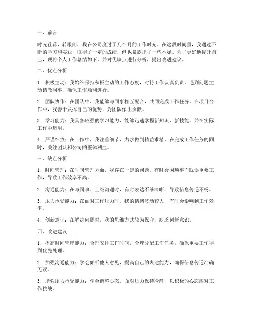 个人工作总结优缺点建议