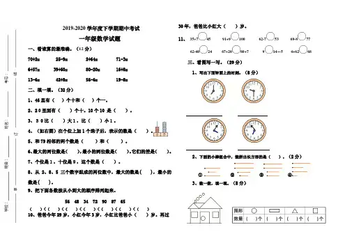 2020年青岛版小学数学一年级数学下册期中测试题