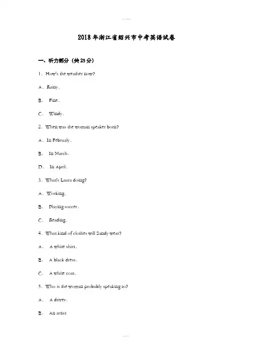 2018浙江绍兴市中考英语试题及答案解析