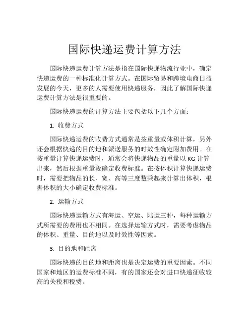 国际快递运费计算方法