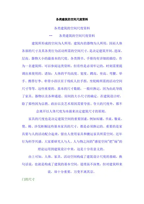 各种建筑的空间尺度资料