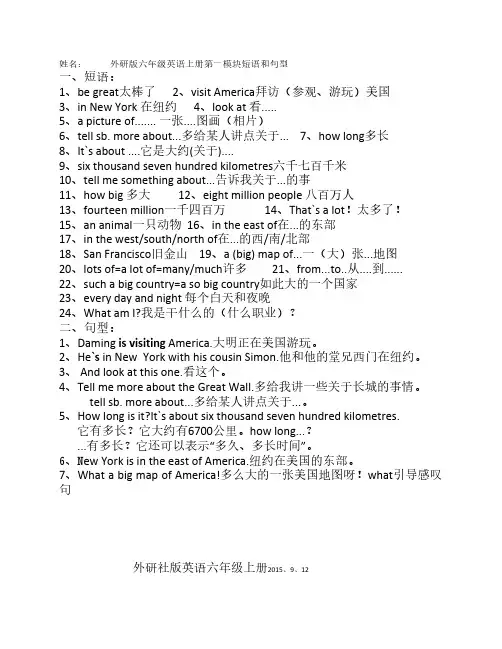外研版六年级英语上册第一    第二模块重点知识点及配套习    题