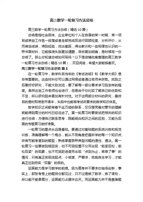 高三数学一轮复习方法总结