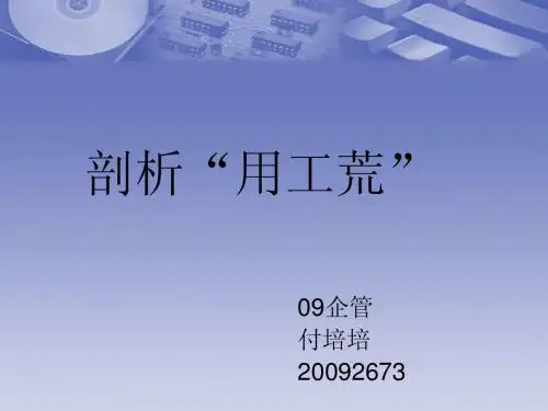 用工荒