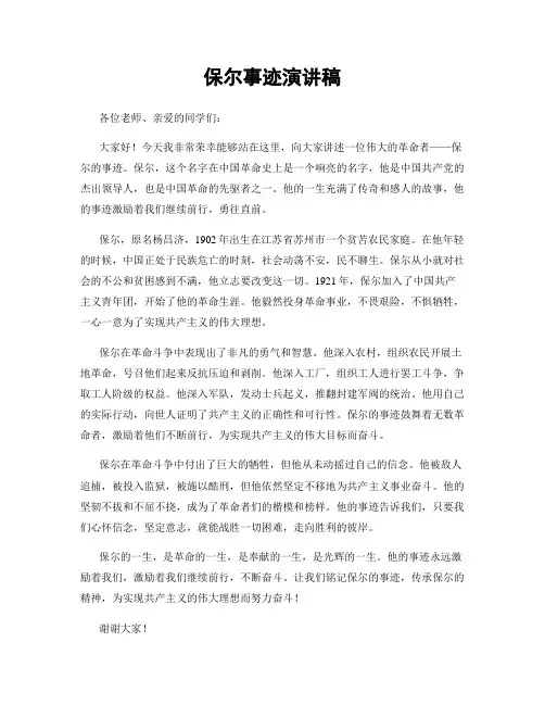保尔事迹演讲稿