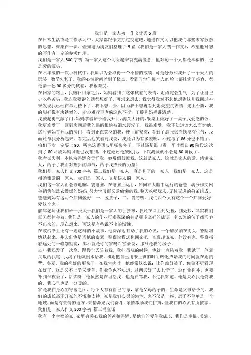 2023最新-我们是一家人初一作文优秀5篇