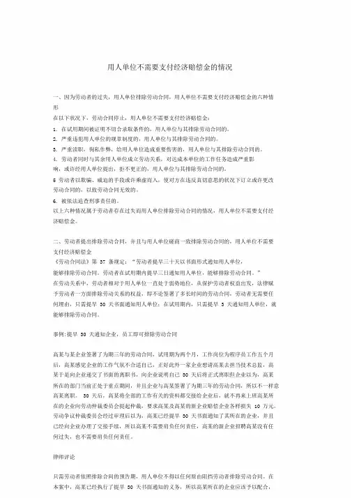 用人单位关于不需要支付经济补偿金情形