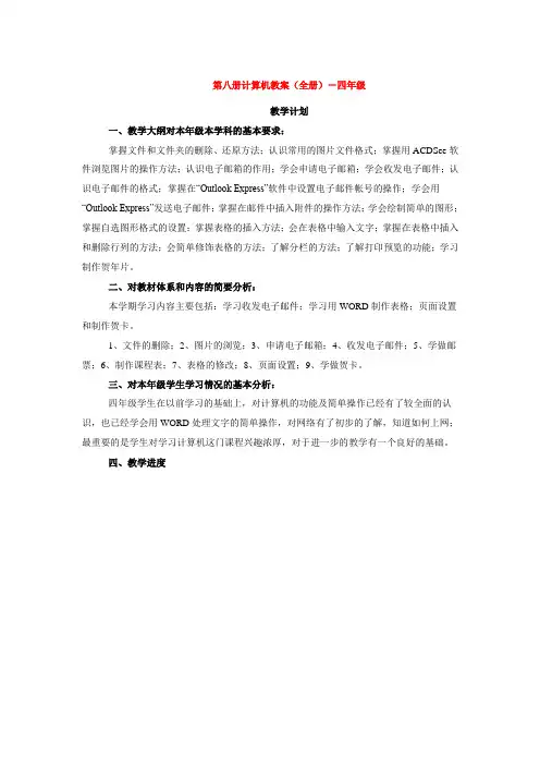 四年级计算机教案(全册)