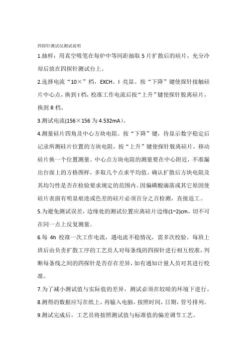 四探针测试仪测试说明