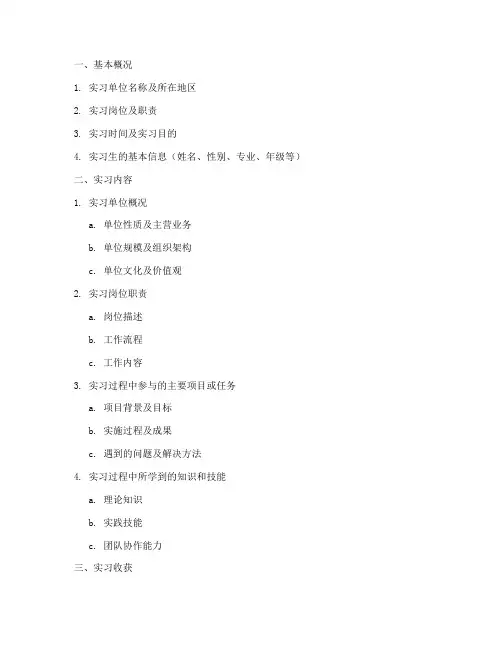 实习报告题库