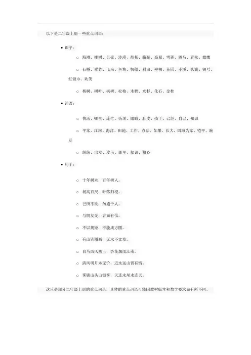 二年级上册重点词语