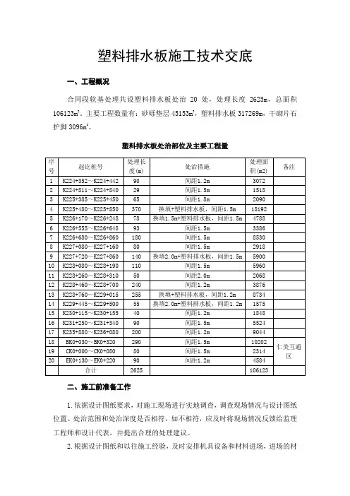 公路工程路基塑料排水板施工技术交底