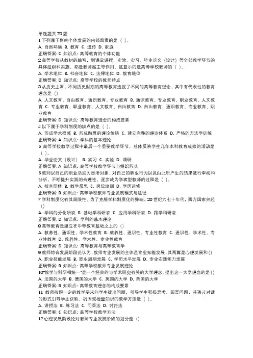 山东省高校教师资格考试-高等教育学14