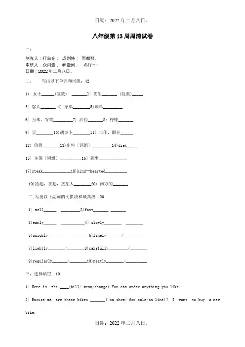 八年级英语第13周周清试题试题