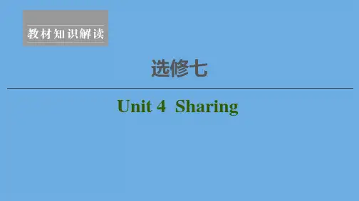 2020高考英语一轮复习Unit4Sharing课件新人教版选修7