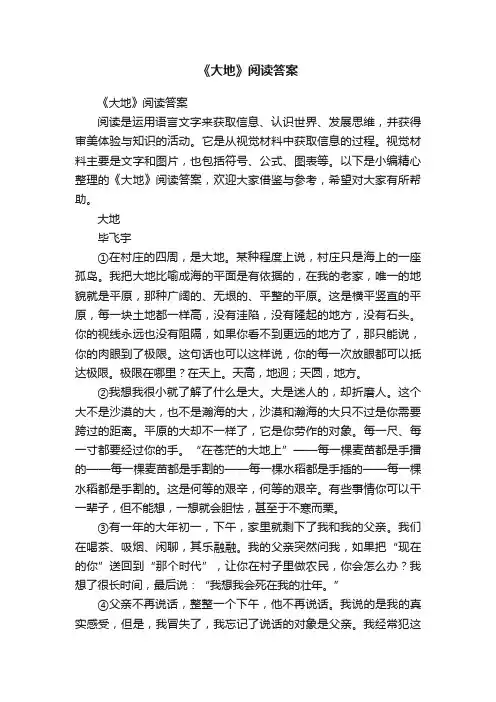 《大地》阅读答案