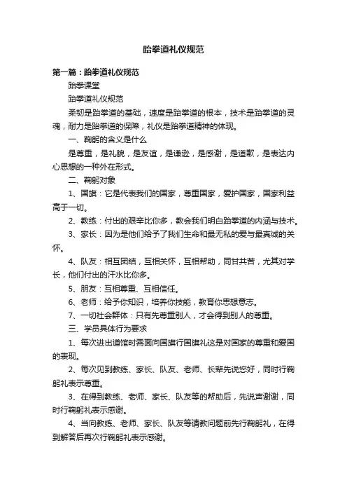 跆拳道礼仪规范