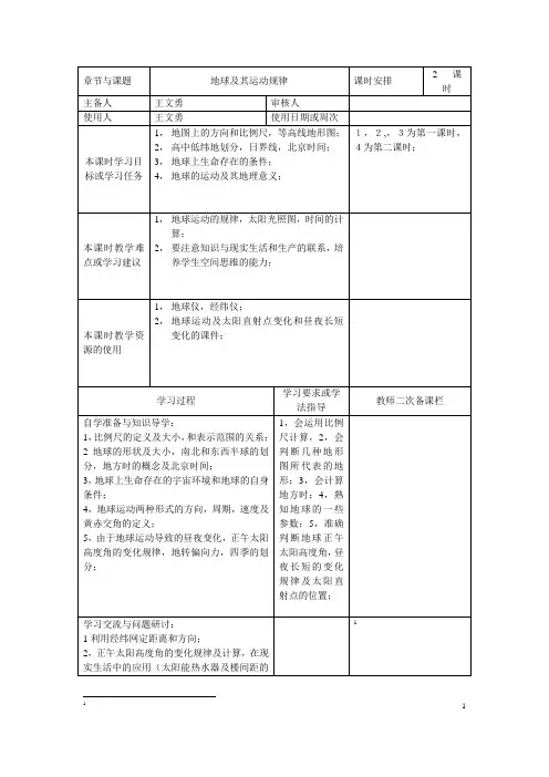 高一地理导学案