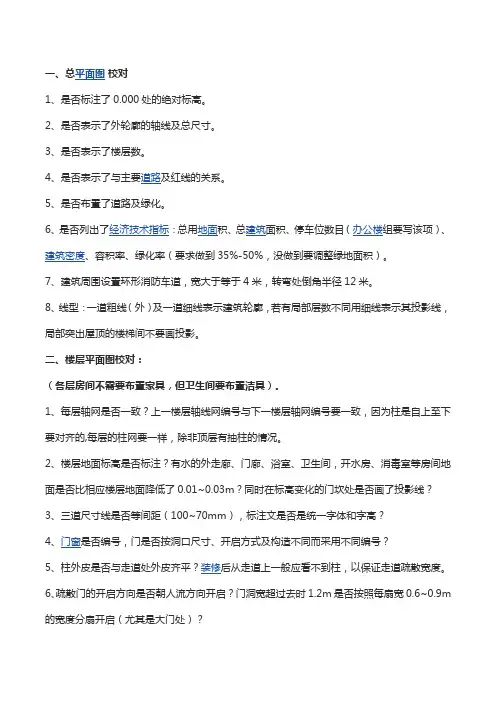 建筑施工图出图之前严谨的图纸校对工作过程