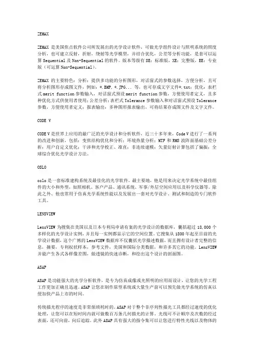 常用光学设计软件介绍