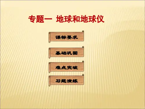 中图版初中地理七上1.1《地球和地球仪》课件(共21张PPT)