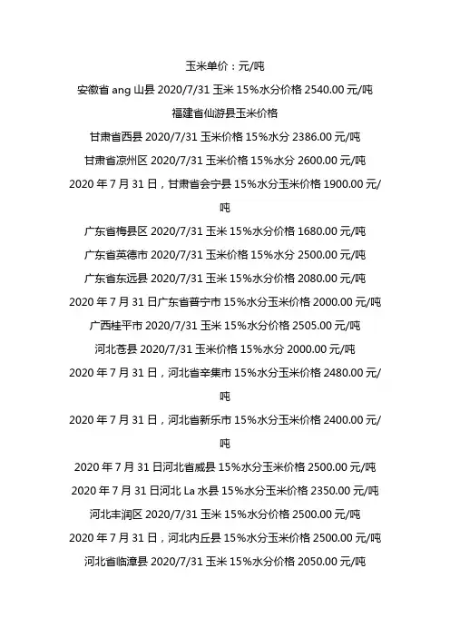 玉米价格最新行情