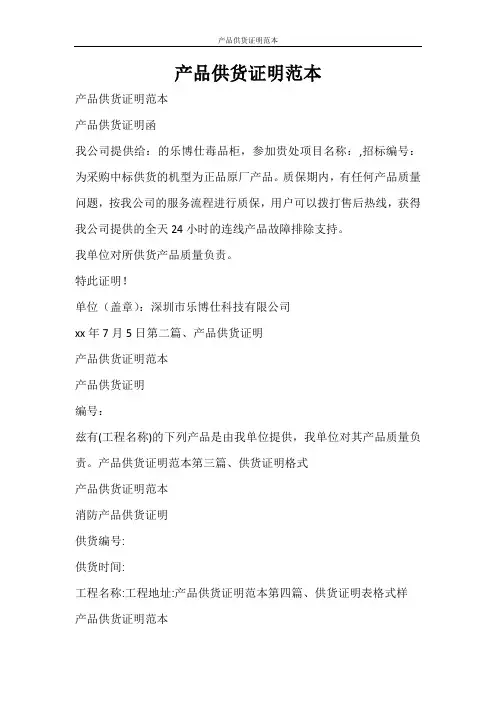 条据书信 产品供货证明范本