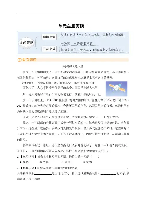 统编版语文四年级上册单元主题阅读二(含答案)