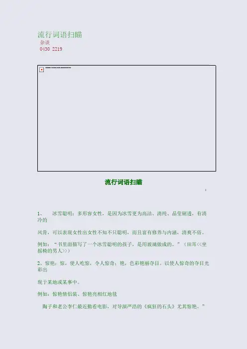 百强重点名校高考备考_流行词语扫瞄(完美整理版)