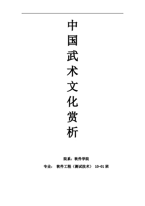 中国武术文化赏析