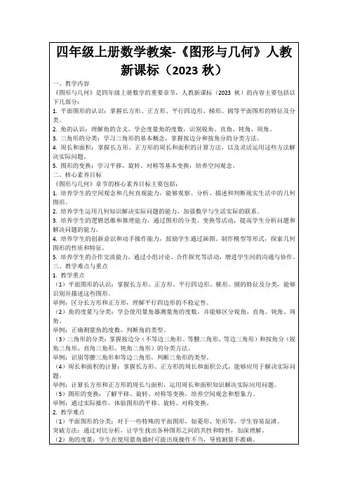 四年级上册数学教案-《图形与几何》人教新课标(2023秋)