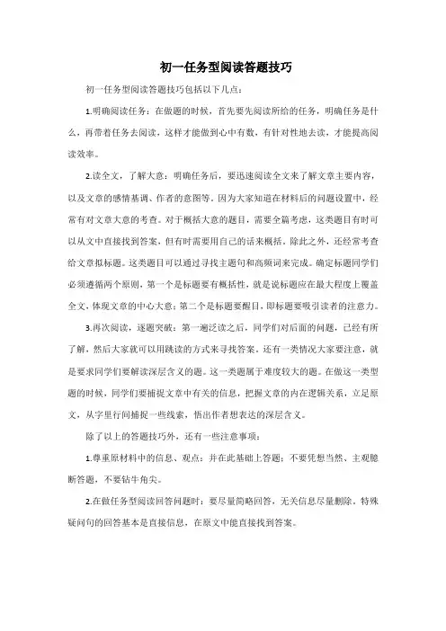 初一任务型阅读答题技巧