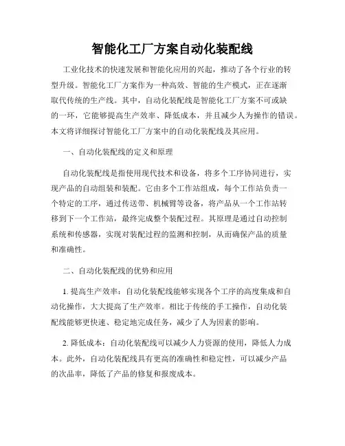 智能化工厂方案自动化装配线