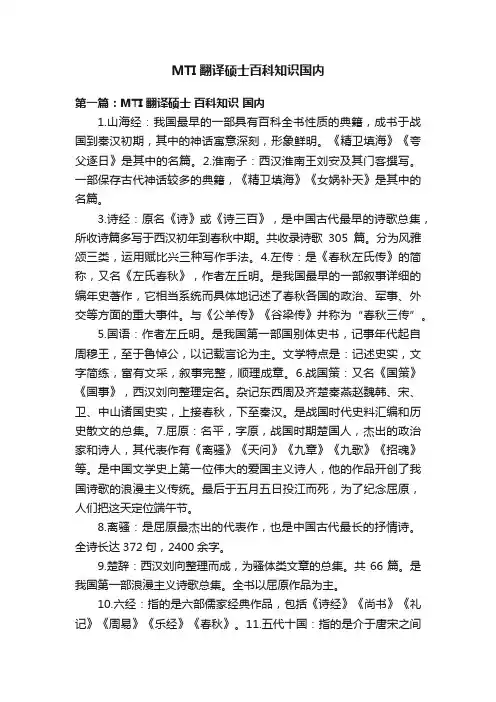 MTI翻译硕士百科知识国内