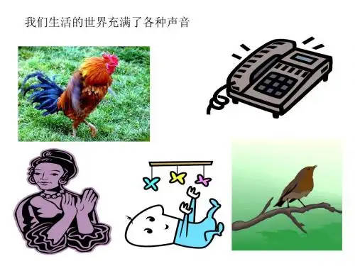 2019年八年级物理沪科版第一学期第三章3.1声音的产生和传播26张ppt