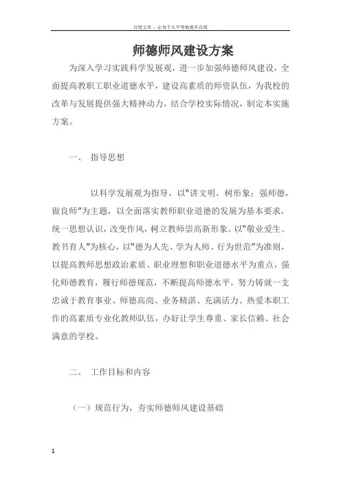 2017师德师风教育方案