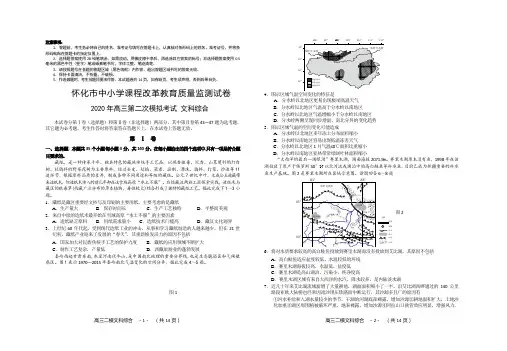2020届湖南省怀化市高三第二次模拟考试文综地理试题(解析版)