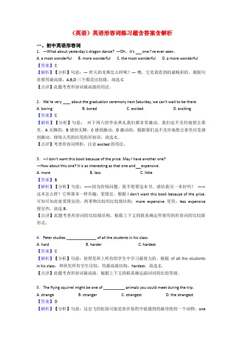 (英语)英语形容词练习题含答案含解析