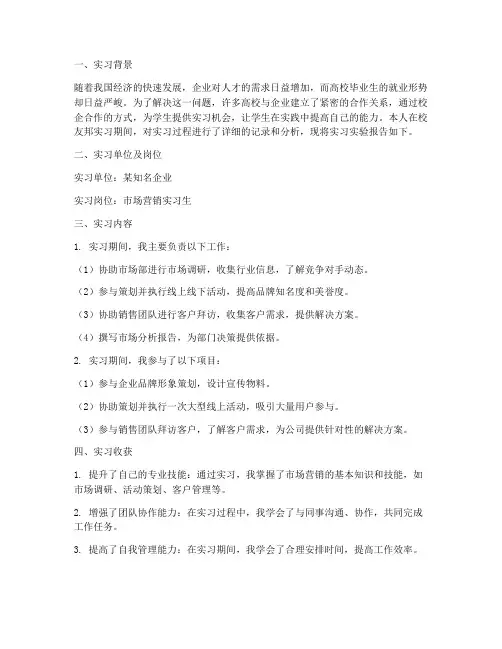 校友邦实习实验报告