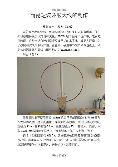 简易短波环形天线的制作之欧阳家百创编
