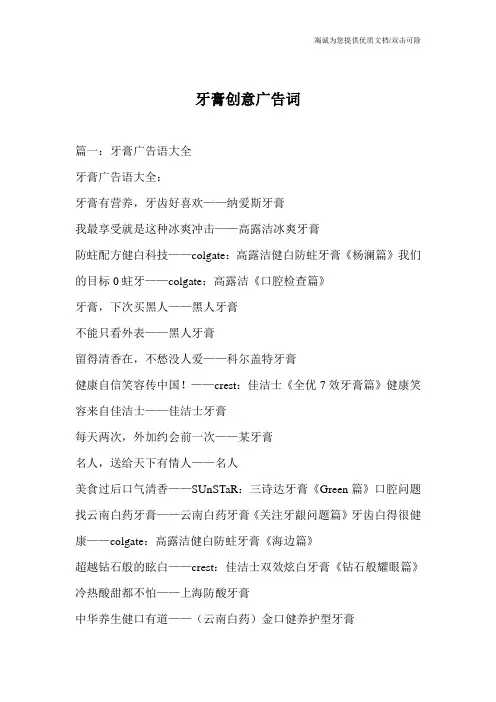 牙膏创意广告词