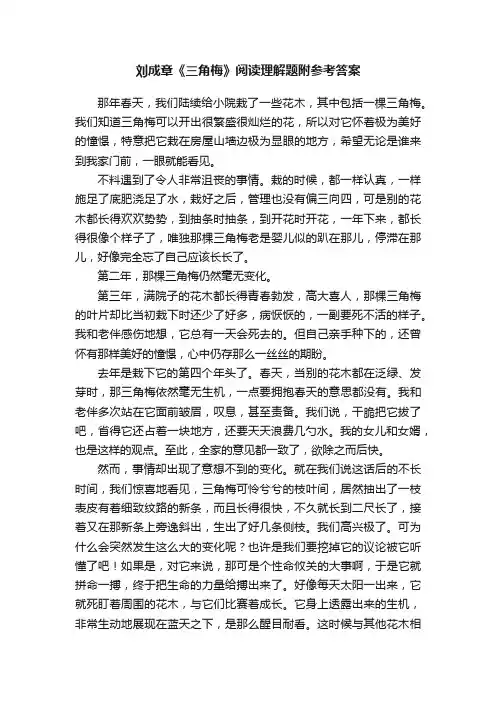 刘成章《三角梅》阅读理解题附参考答案