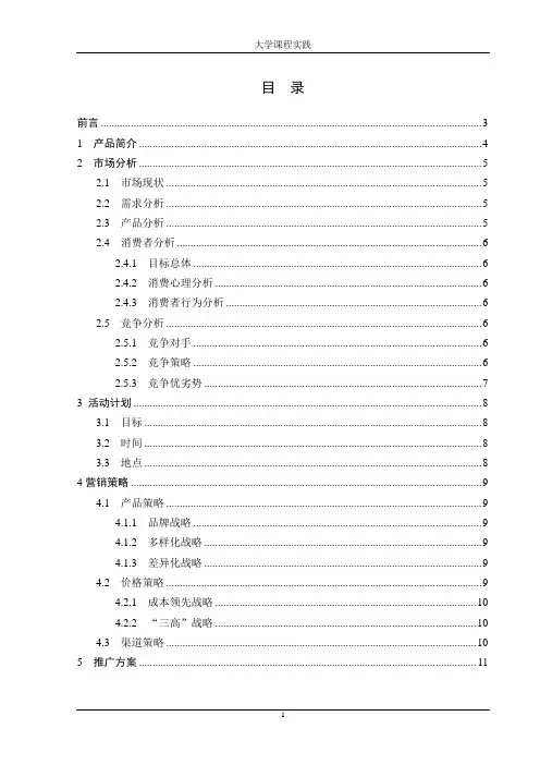 云南白药牙膏策划案