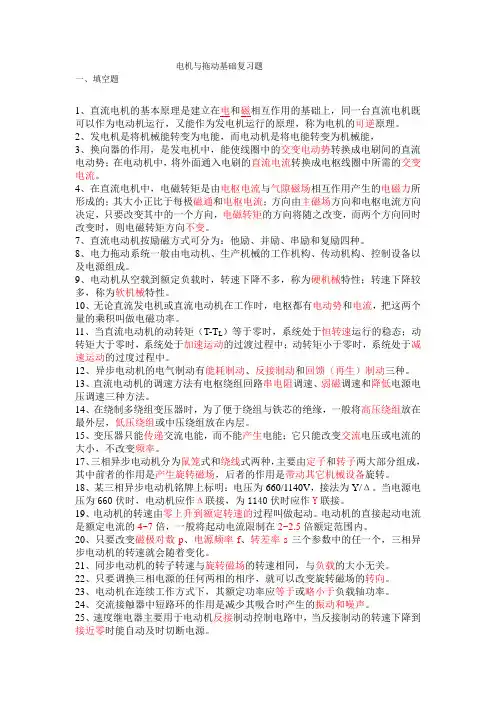 电机与拖动基础复习题