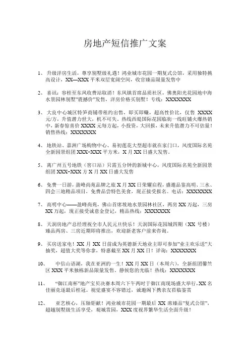 房地产短信推广文案