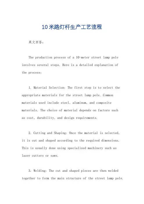 10米路灯杆生产工艺流程