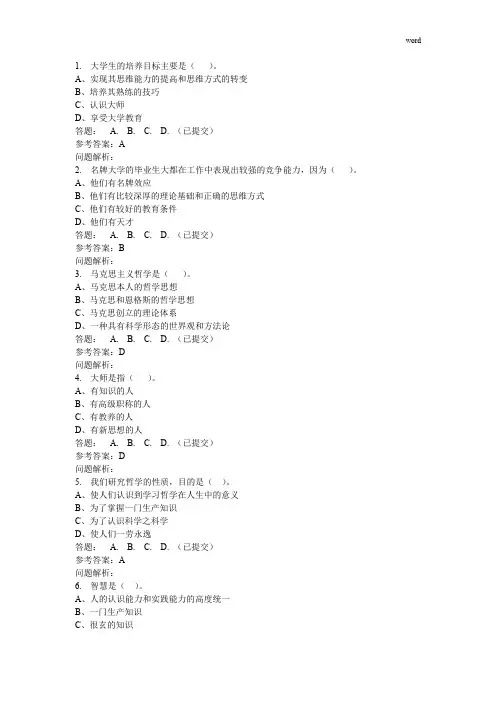 华南理工马克思主义哲学原理随堂练习参考答案